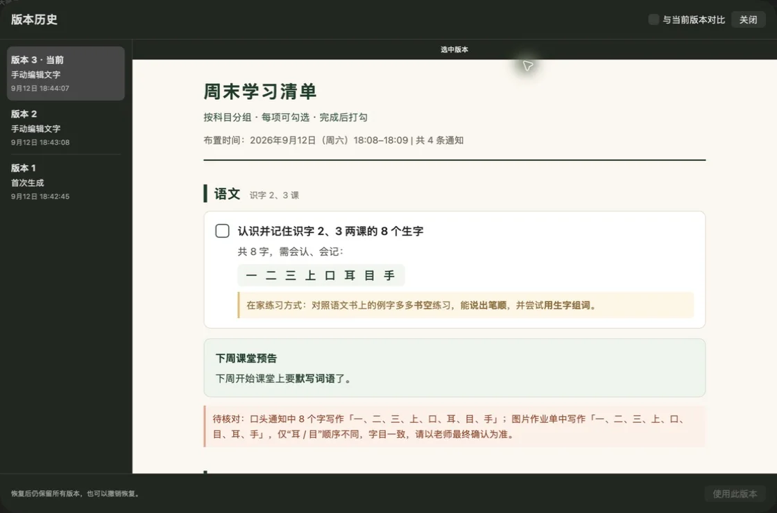 微信接收检查器实际界面:版本历史与恢复入口