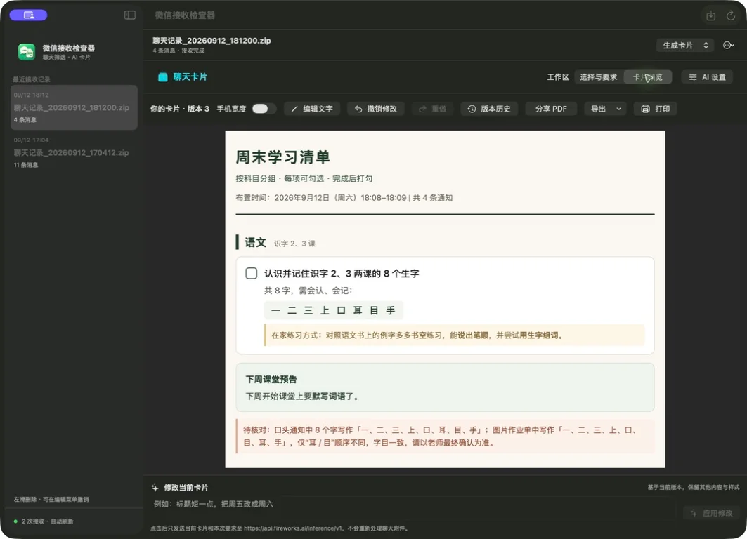 实际生成的周末学习清单预览及分享导出工具栏